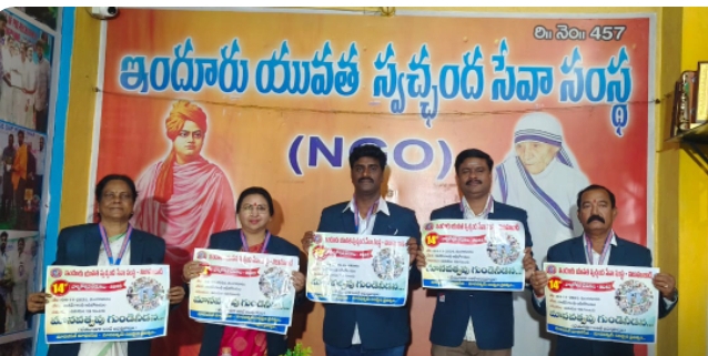 నవంబర్  4న ఇందూరు యువత స్వచ్చంద సేవా సంస్థ 14వ వార్షికోత్సవ వేడుకలు