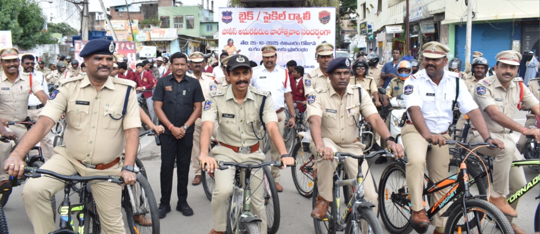 పోలీస్ అమరవీరుల వారోత్సవాల సందర్భంగా పోలీస్ శాఖ ఆధ్యర్యంలో సైకిల్, బైక్ ర్యాలీ