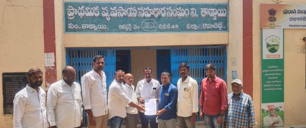 AO మరియు PACS CEO కి రైతుల తరఫున వినతి పత్రం అందజేసిన సర్పంచుల ఫోరం అధ్యక్షుడు మంగారెడ్డి సర్పంచ్ చంద్ర రెడ్డి