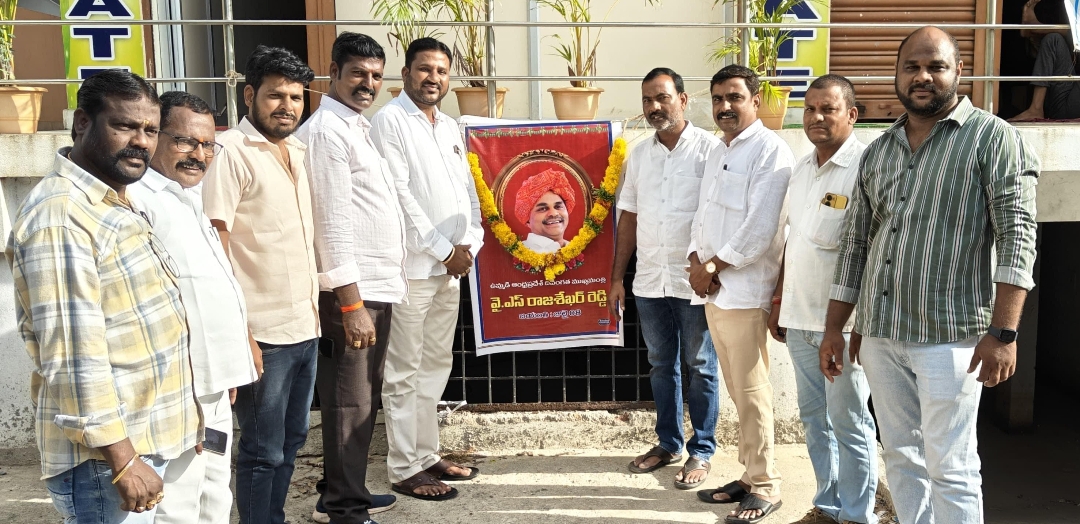 మరచిపోలేని మహానేత మాజీ సీఎం వైయస్సార్:  జిల్లా కాంగ్రెస్ నాయకులు బుడ్డ భాగ్యరాజ్.