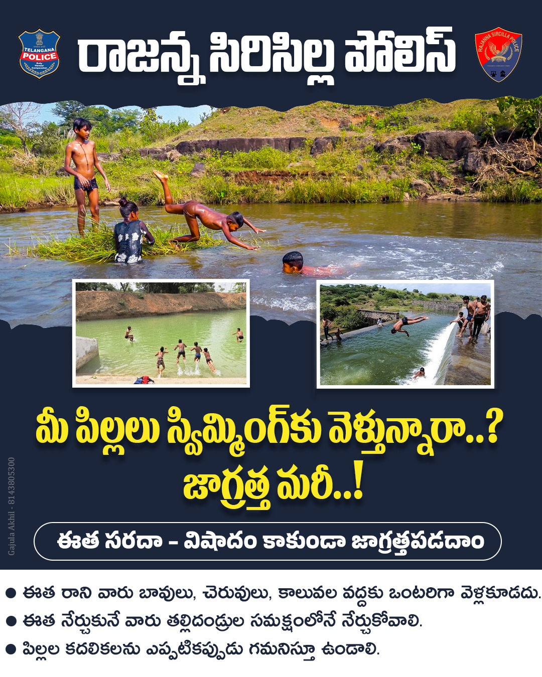 Daily Bharat ఈత సరదా విషాదంగా మారకుండ జాగ్రత్తపడుదాం :  జిల్లా ఎస్పీ మహేష్ బి. గితే