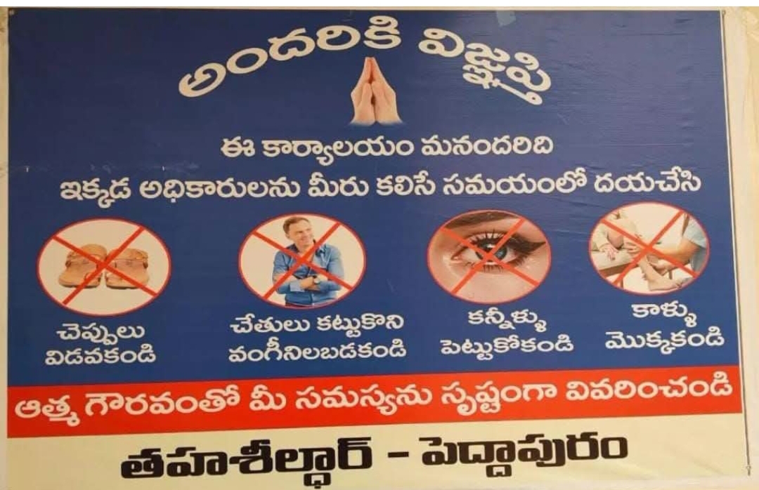 Daily Bharat "చేతులు కట్టొద్దు.. కాళ్లు పట్టుకోవద్దు" : తహసిల్దార్ నిర్ణయానికి ప్రజల హర్షం