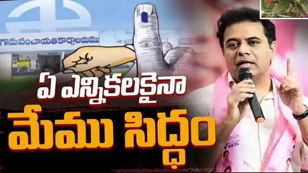 స్థానిక ఎన్నికల్లో గులాబీ జెండా ఎగురవేస్తాం: కేటీఆర్