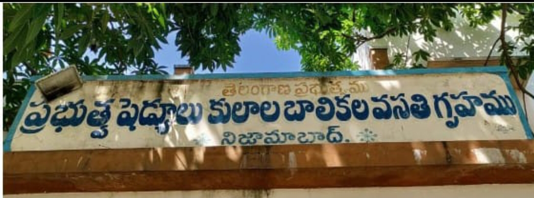 ప్రభుత్వ బాలికల సంక్షేమ వసతి గృహంలో నుండి ముగ్గురు బాలికలు అదృశ్యం