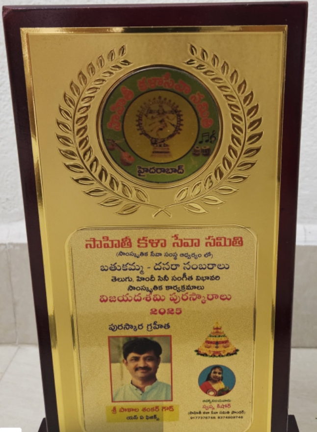 విజయదశమి పురస్కారాలు-2025 కు పాకాల శంకర్ గౌడ్ ఎంపిక