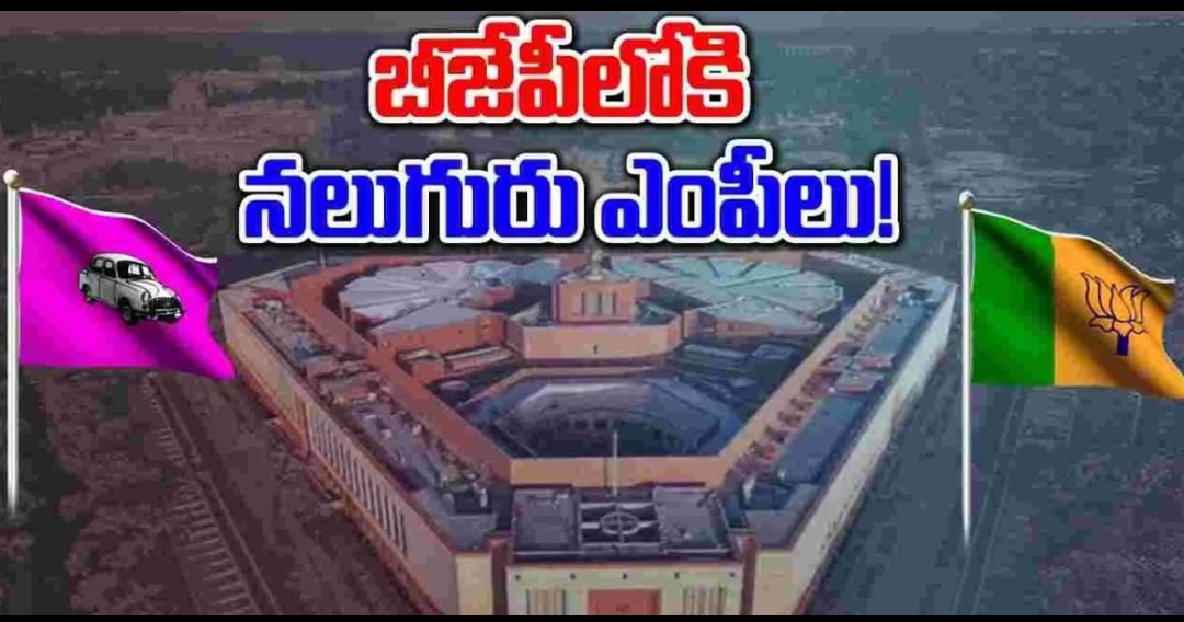 బీజేపీలోకి బీఆర్ఎస్ ఎంపీలు.. ఢిల్లీ పెద్దలతో కేటీఆర్, హరీష్ చర్చలు..?