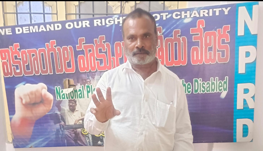 వికలాంగులందరికి ఒకే యుడిఐడి కార్డు జారీచేయాలి : అశాన్నగారి భుజంగరేడ్డి
