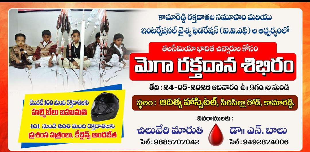 Daily Bharat ఆదివారం మెగా రక్తదాన శిబిరం,ఉదయం 9 గంటల నుండి