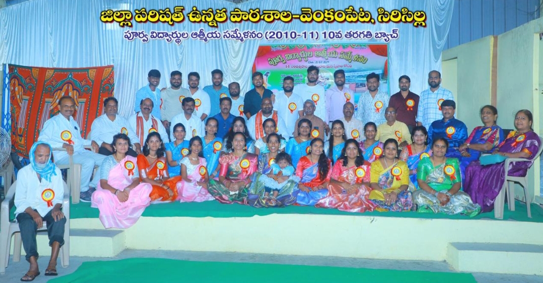 పూర్వ విద్యార్థుల ఆత్మీయ సమ్మేళనం