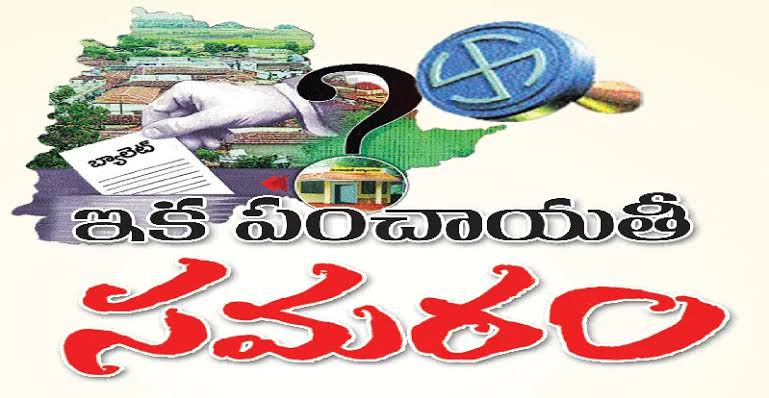 పంచాయతీ ఎన్నికలకు గ్రీన్ సిగ్నల్? &hellip; రిజర్వేషన్లలో ఎలాంటి మార్పు లేదు