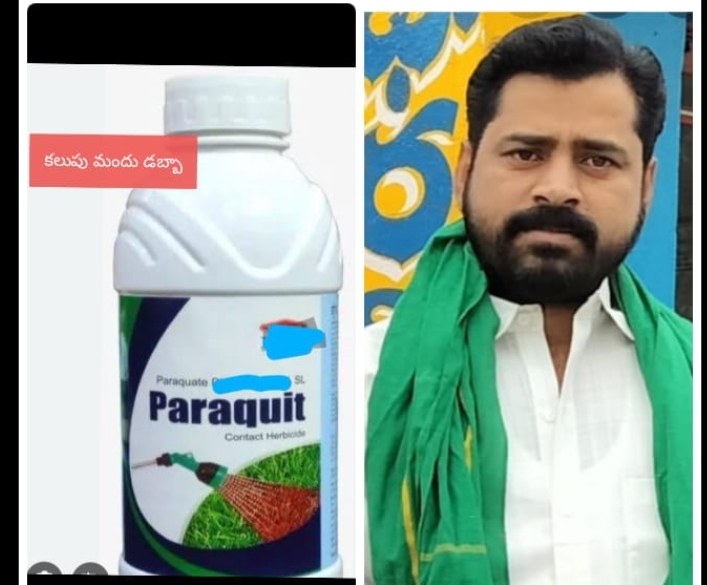 కలుపు మందు( గడ్డి మందు) ని బ్యాన్ చేయాలి : మేము సైతం ఫౌండేషన్ చైర్మన్ తంబళ్ల రవి