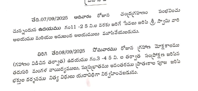 చంద్రగ్రహణం సందర్భంగా రాజన్న ఆలయం మూసివేత