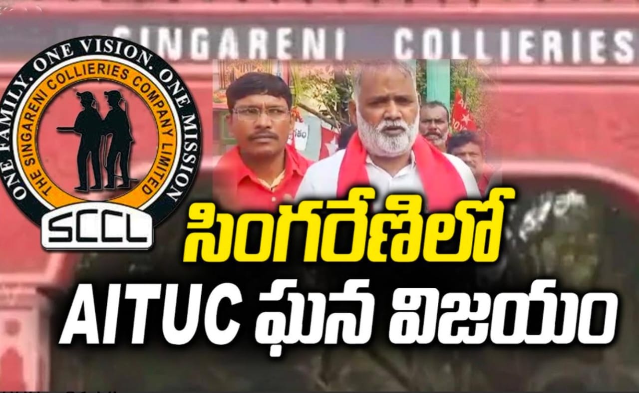 సింగరేణి ఎన్నికల్లో INTUC హవా