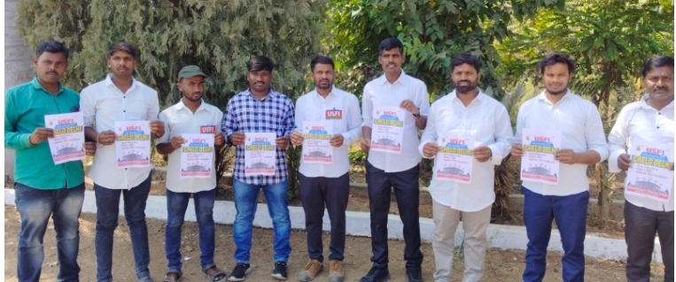 యు ఎస్ ఫ్ ఐ ఆధ్వర్యంలో ఛలో ఢిల్లీని  కార్యక్రమం పోస్టర్  ఆవిష్కరణ