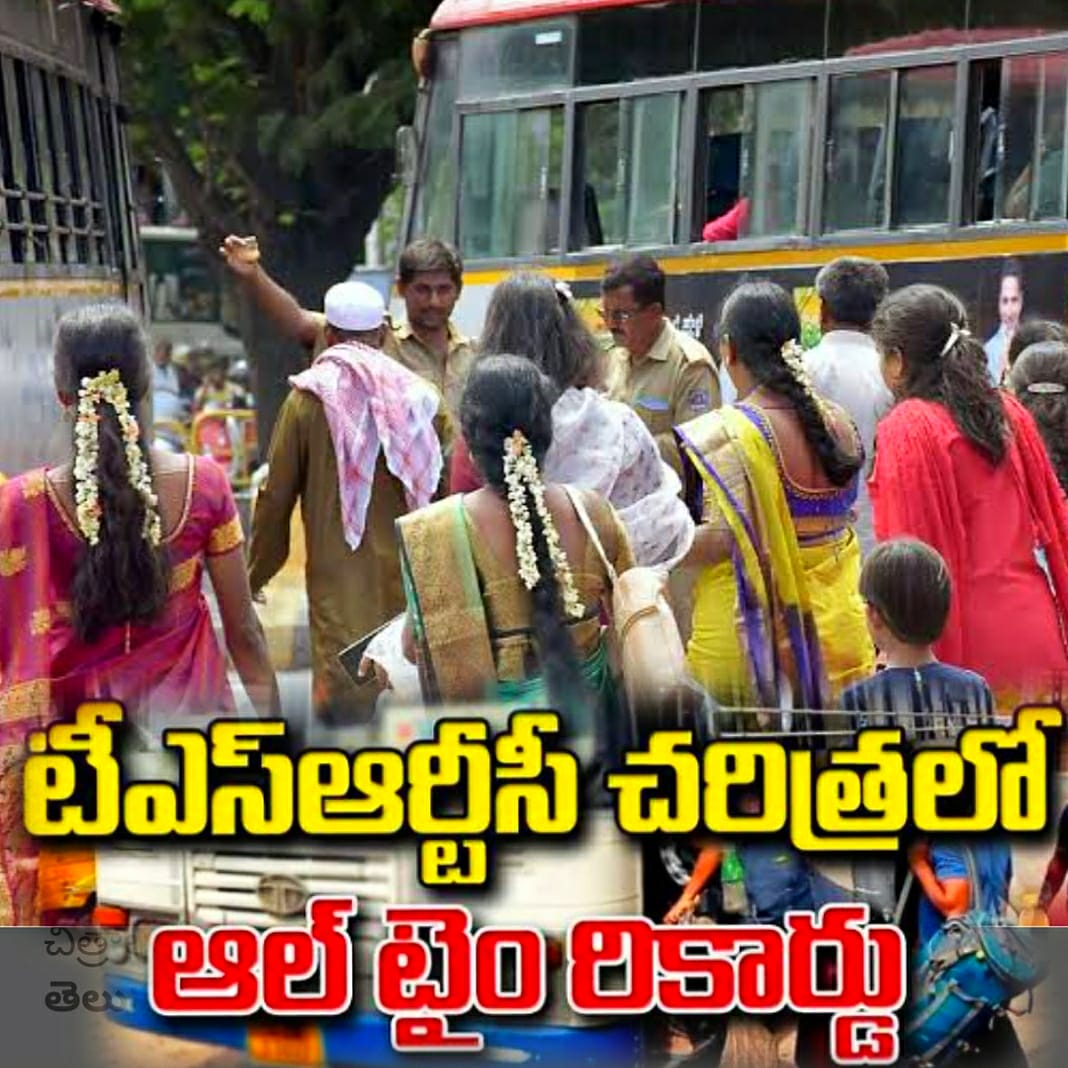 తెలంగాణ ఆర్టీసీ ఆల్ టైం రికార్డ్!