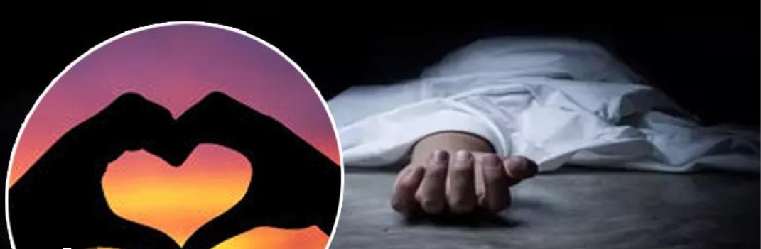 ప్రేమజంట ఆత్మహత్య