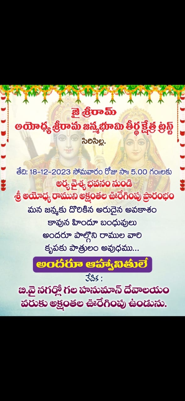 రాములవారి తలంబ్రాల ఊరేగింపు