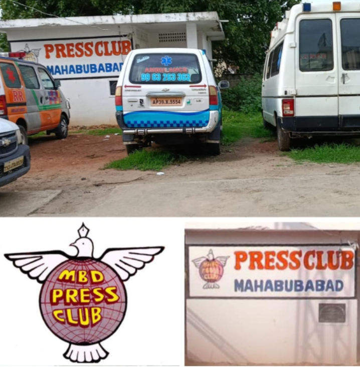 మార్చురీ వాహనాలకు అడ్డాగా మానుకోట ప్రెస్ క్లబ్ -- మూతబడ్డ ప్రెస్ క్లబ్ 