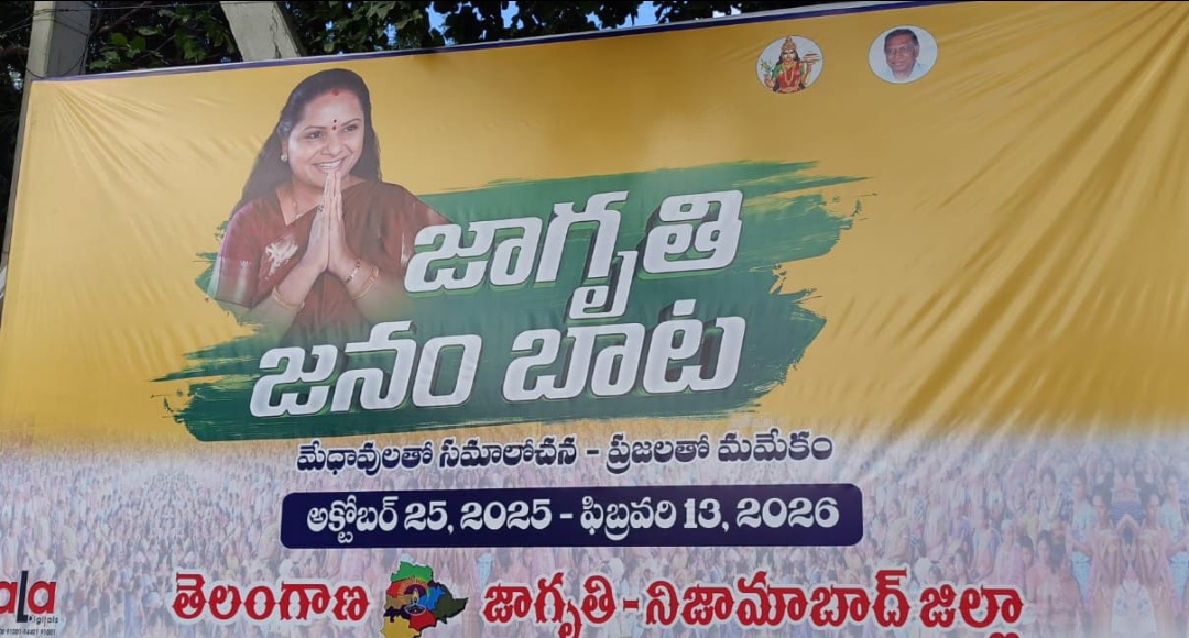 రేపటి నుంచి జిల్లాలో జాగృతి అధ్యక్షురాలు కవిత జనం బాట