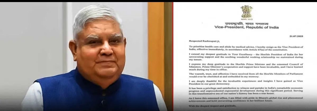 ఉపరాష్ట్రపతి పదవికి జగదీప్ ధన్కడ్ రాజీనామా