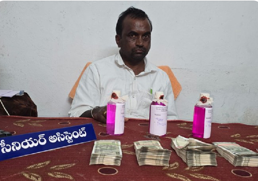 రూ.2 లక్షల లంచం తీసుకుంటూ ఏసీబీ కి చిక్కిన సీనియర్ అసిస్టెంట్ 