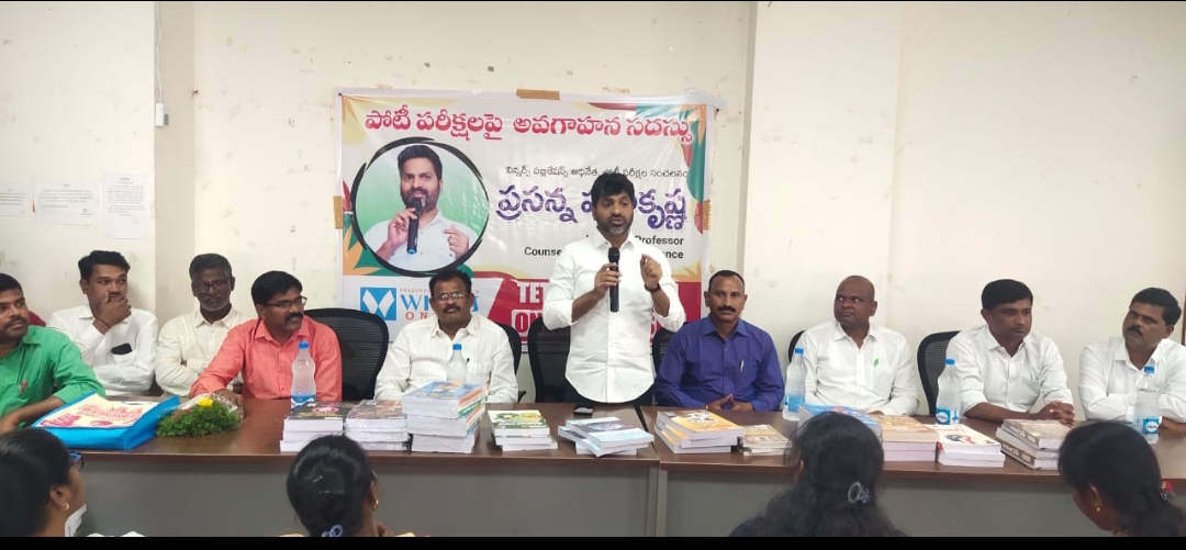 పోటీ పరీక్షలపై అవగాహన సదస్సు