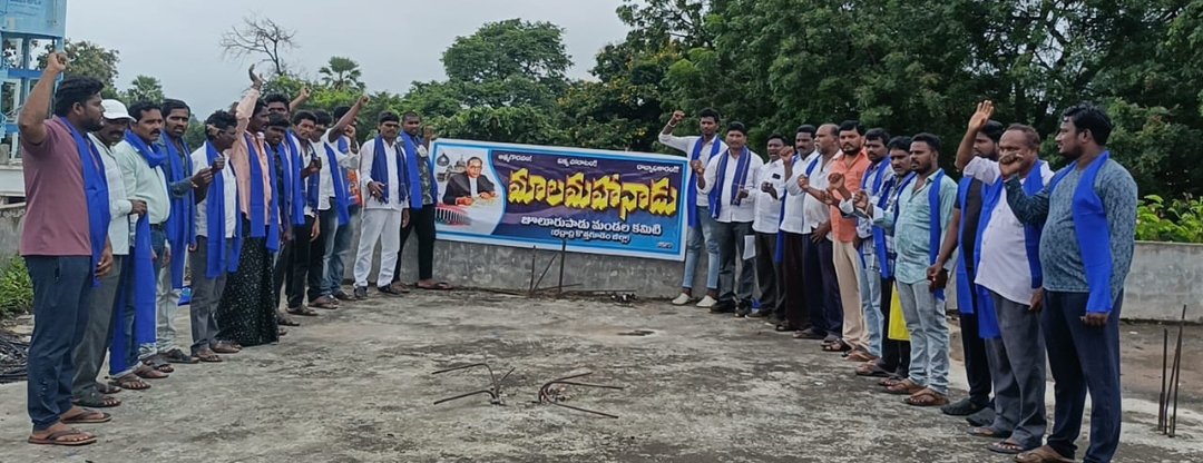 మాల మహానాడు నూతన కమిటీ ఎన్నిక