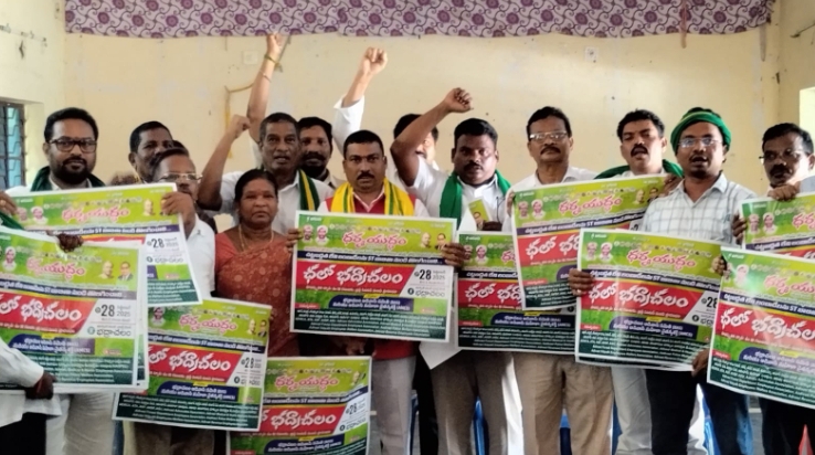 ఈనెల 28న చలో భద్రాచలం మహాసభను విజయవంతం చేయండి : ఆదివాసీ సంఘాలు