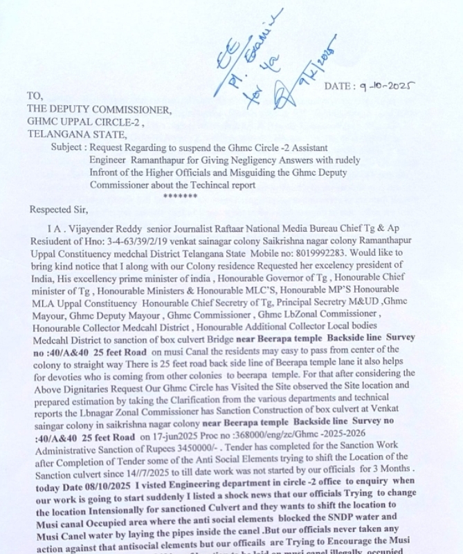 రామంతపూర్ ఏఈ మౌనికపై క్రమశిక్షణ చర్యలు తీసుకోవాలి : జర్నలిస్ట్ విజయేందర్ రెడ్డి 