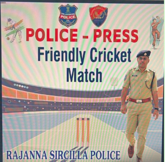 రాజన్న సిరిసిల్లలో ఉత్సాహంగా సాగిన ఫ్రెండ్లి పోలీస్ & ప్రెస్ క్రికెట్ మ్యాచ్ లు