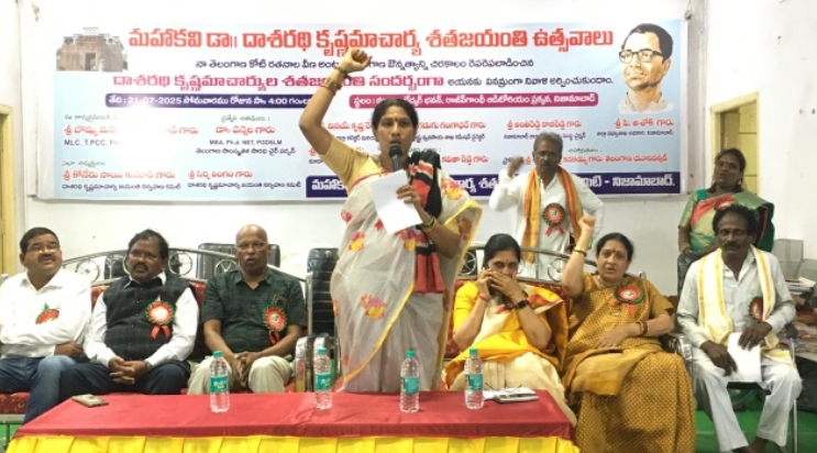 దాశరథి జయంతిని జిల్లా కేంద్రంలో ఘనంగా నిర్వహించడం అభినందనీయం